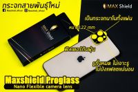 Maxshield 3D Lens เลนส์กล้องหลัง ไอโฟน ไอแพด Apple รุ่น iPhone 12 Pro Max / 13 Pro Max / IPAD 11/12.9(2020)