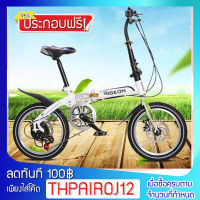 Nhaphatr Shop &amp;lt; ประกอบฟรี &amp;gt; จักรยานพับได้ ขนาดล้อ 20 นิ้ว จักรยานพกพา ดิสเบรคหน้า-หลัง รุ่น FOLD เกียร์ 7 SPEED ขนาด20 นิ้ว ราคาสุดประหยัด