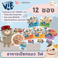 ⭐5.0 | ถูกที่สุด Felina Canino VIF เฟลินา คานิโน วิฟ อาหารเyearยกแมว 75 g x12ซอง สินค้าใหม่เข้าสู่ตลาด