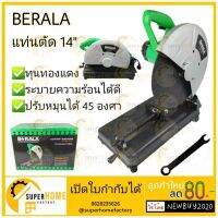 Woww สุดคุ้ม BERALA ไฟตัดเหล็ก 14" รุ่น BL-241 สีแดง แท่นตัดไฟ 14 นิ้ว BERALA BL-241 แท่นตัด แท่นตัดเหล็ก เครื่องตัดเหล็ก ราคาโปร เลื่อย เลื่อย ไฟฟ้า เลื่อย ยนต์ เลื่อย วงเดือน