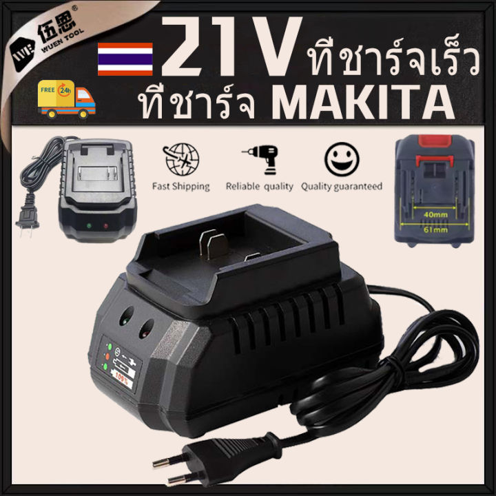 จัดส่งตลอด-24-ชั่วโมง-5a-เครื่องชาร์จ-แบตเตอรี่ลิเธียม-18v-21v-96v-ชาร์จเร็ว-1-2-ชั่วโมงเต็ม-ต้นฉบับ-สแตนด์บาย-เต้าเสียบ-makita-อุปกรณ์เสริม-เครื