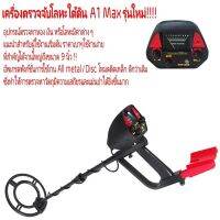 เครื่องตรวจจับโลหะใต้ดิน A1 Max รุ่นใหม่ มีเก็บเงินปลายทาง!!!!