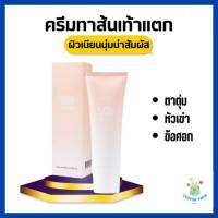 กิฟฟารีน สกิน ซอฟเทนเนอร์ ครีมทา ส้นเท้า ตาตุ่ม หัวเข่า หรือข้อศอก Skin Softener เพิ่มความนุ่มชุ่มชื่นเป็นพิเศษ