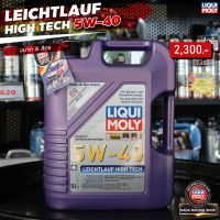 น้ำมันเครื่อง สังเคราะห์100% Liqui Moly Leichtlauf​ High​ Tech​ 5W-40 (เบนซิน+ดีเซล) แถมฟรี!! กรองน้ำมันเครื่อง