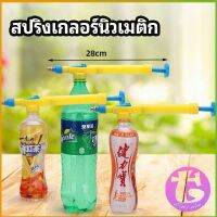 Thai Dee หัวสเปรย์ขวดน้ำอัดลม เครื่องมือรดน้ำสวน  Beverage bottle spray head