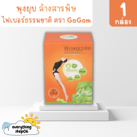 ของแท้100% โกกอม GoGom Fiber Detox  ไฟเบอร์ ดีท็อกโกกอม บรรจุ 10 ซอง (จำนวน 1 กล่อง)