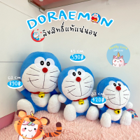 ReallyCute (พร้อมส่ง) ตุ๊กตา โดราเอมอน Doraemon ลิขสิทธิ์แท้