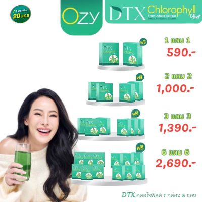 OZY DTX Chlorophyll Plus โอซี ดีท๊อกซ์ คอลโรฟิลล์ พลัส ช่วยการขับถ่ายพร้อมบำรุงผิว ครบจบในซองเดียว(ส่งฟรี)