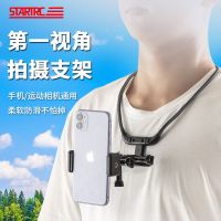 High-end Original STARTRC mobile phone neck bracket first-person perspective shooting sports camera fixed frame shooting artifact Douyin live broadcast daily vlog video recording collar neck bracket