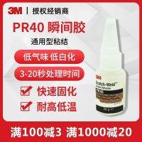 3M PR40/PR100 instant quick-drying glue 20g rubber metal plastic transparent adhesive cyanoacrylate