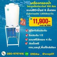 เครื่องกรองน้ำโครงเหล็กกัลวาไนซ์100ลิตรการผลิต1,800ลิตรต่อวัน