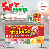 SET ป้ายไวนิล (ขนาด 120x60 ซม.) สแตนดี้ และ ป้ายสแกน Qr code ราคาถูก แจ้งรายละเอียดในช่องแชทได้เลย