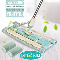 ไม้ถูแบบรีดน้ำ ไม้ถูพื้นพร้อมผ้าม๊อบ Flat Mop ม็อบถูพื้น ไม้ม๊อบดันพื้น ม๊อบถูพื้น ไม้ม๊อบถูพื้น ไม้ม๊อบพร้อมผ้าม็อบ ไม้ถูพื้นรีดน้ำ