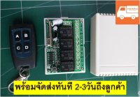 รีโมท 4 ช่อง12V รีโมทอเนกประสงค์ remote control 433้mhz 4relay รีโมทไร้สาย รีโมทสวิทช์ ส่งสัญญาณ 433MHz DC 12V + Receiver