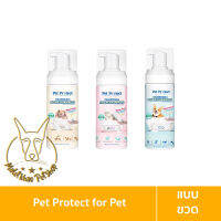 [MALETKHAO] Pet Protect (เพ็ท โพรเท็ค) โฟมอาบน้ำแห้ง กำจัดแบคทีเรีย ธรรมชาติ100% สูตรไม่ต้องล้างน้ำออก