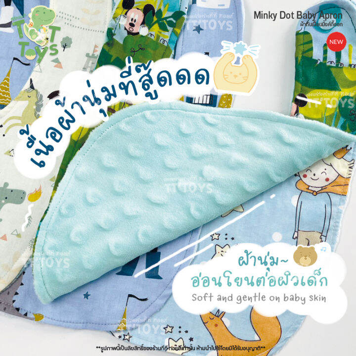 tttoys-minky-dot-baby-apron-ผ้าซับน้ำลายเด็ก-ผ้ากันเปื้อนเด็ก-ผ้าพันคอเด็ก-ปุ่มดอทมิ้งท์-แบบผ้าคอตตอน-และผ้าไหมอิตาลิ-100-แบบลาย-ของใช้เด็ก