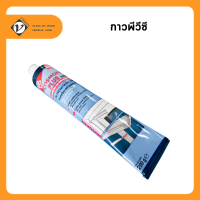 Vilann กาวพีวีซี สีขาว ขนาด 200 กรัม (PVC adhesive , white 200 g.)