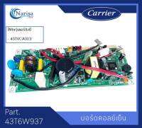 Carrier บอร์ดคอลย์เย็น Part. 43T6W937