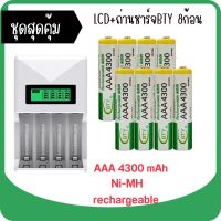 LCD เครื่องชาร์จ Super Quick Charger +BTY ถ่านชาร์จ AAA 4300 mAh NIMH Rechargeable Battery8ก้อน