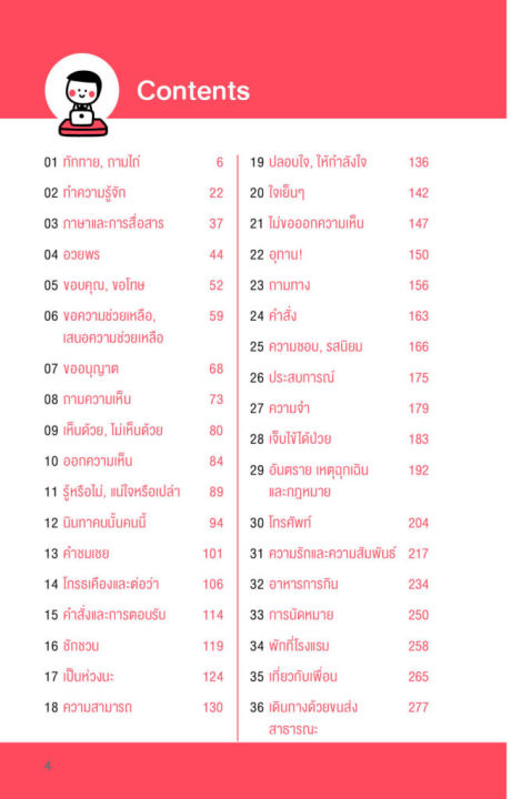 แถมปกฟรี-1-000-ประโยคภาษาอังกฤษใช้บ่อยในชีวิตประจำวัน