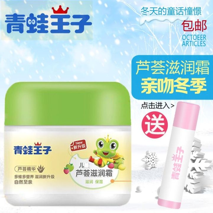 frog-prince-childrens-cream-moisturizing-moisturizing-cream-autumn-and-winter-moisturizing-baby-cream-baby-face-oil-moisturizing-lotion-natural