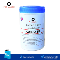 CAB-O-SIL ผงซิลิกา่ ผงเบา Fumed Silica ขนาด 2 ลิตร 150 กรัม cabosil