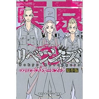 🛒พร้อมส่ง postcard book🛒 Tokyo Revengers Coloring Postcard Original ver Manga Collection โตเกียว รีเวนเจอร์สฉบับภาษาญี่น