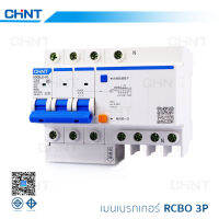 CHINT เบรกเกอร์กันไฟดูด เมนเบรกเกอร์ แบบเกาะราง รุ่น NXBLE-63 3P+N 30mA 6kA