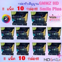 รุ่นใหม่ ** แพ็ค 10 กล่อง**กล่องรับสัญญาณดาวเทียม GMMZ HD Smile Plus