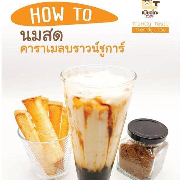 คาราเมลบราวชูก้า-ตราเพียวโตะ-ขนาด-900-กรัมสำหรับทำ-ชานมไข่มุก-นมสดบราว์ชูการ์-กาแฟ-หอมกลิ่นคาราเมล-สินค้าพร้อมส่ง