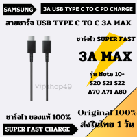 ส่งในไทย สายแท้ 100% Samsung 25W C T C สำหรับ Flip 3 Note21 21ultra N20 20Ultra S20 S21 S10LTE USB C TO C USB 3.0 รองรับชาร์จด่วนและชาร์จด่วนพิเศษ