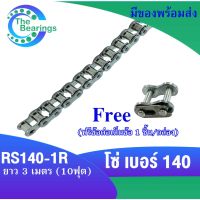 โซ่เหล็ก RS140-1R โซ่เบอร์140 โซ่เดี่ยว โซ่ส่งกำลัง ( Transmission Roller chain ) ยาว 3 เมตร / 1 กล่อง