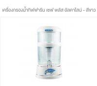 เครื่อง กรองน้ำ กิฟฟารีน เซฟพลัส (Safe Plus)  รุ่นยอดนิยมแบบตั้งโต๊ะ ทุกที่ พัฒนาอย่างต่อเนื่องไม่น้อยกว่า 15 ปี ด้วยกระบวนการกรอง 9 ขั้นตอน