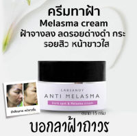 BanCream Anti Melasma Dark spot &amp; Melasma Cream (1 กระปุก 15 กรัม) บ้านครีม  เมลาสม่า ครีม ครีมบำรุงผิวหน้า ครีม จุดด่างดำ