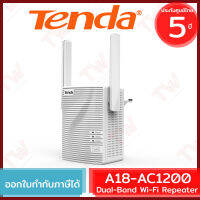 Tenda A18 AC1200 Dual Band WiFi Repeater อุปกรณ์ขยายสัญญาณ WiFi ของแท้ ประกันศูนย์ 5ปี