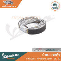 VESPA ผ้าเบรคหลัง เวสป้า Primavera,Sprint 125,150 [56294R]