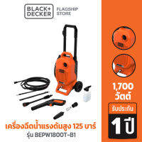 ฺBlack &amp; Decker รุ่น BEPW1800T-B1 เครื่องฉีดน้ำแรงดันสูง 125 บาร์ (สายฉีดยาว 6 เมตร)