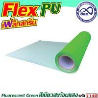 ยาว1เมตร รีดติดเสื้อ flex pu คุณภาพอย่างดี สีเขียวสะท้อนแสง สำหรับ รับพิมพ์เสื้อ