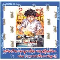 2 อัจฉริยะเมนูคณิต ฤทษฏีแฟร์มา [หนังสือการ์ตูน]