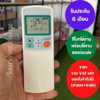 รีโมทแอร์ DAIKINs ARC433B71 มีปุ่ม HOME LEAVE /POWERFUL พร้อมถ่าน รับประกัน 6เดือน ออกใบกำกับภาษีได้ ทั้งค่าของค่าส่ง ราคารวม Vat แล้ว