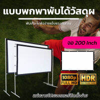 จอ 200 Inch  จอใหญ่จอยักษ์จัดส่งไว ซื้อไปไม่ผิดหวังจอใหญ่ เเบบ Matte Whiteจอหลังดำเพิ่มความชัดของภาพจอโปรเจคเตอร์ขนาดใหญ่เอาใจนักช้อปรับประกันทนน้ำ100%