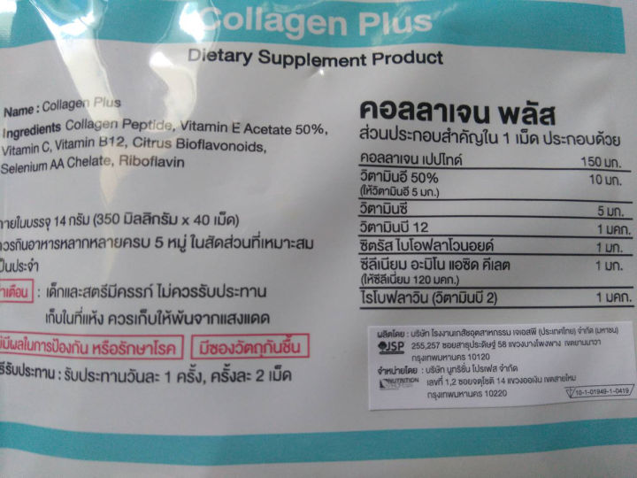 collagen-plus-คอลลาเจน-พลัส-คอลลาเจนเปปไทด์-ผลิตภัณฑ์เสริมอาหาร-บำรุงผิว-อาหารเสริมบำรุงผิว-จำนวน-5-ซอง