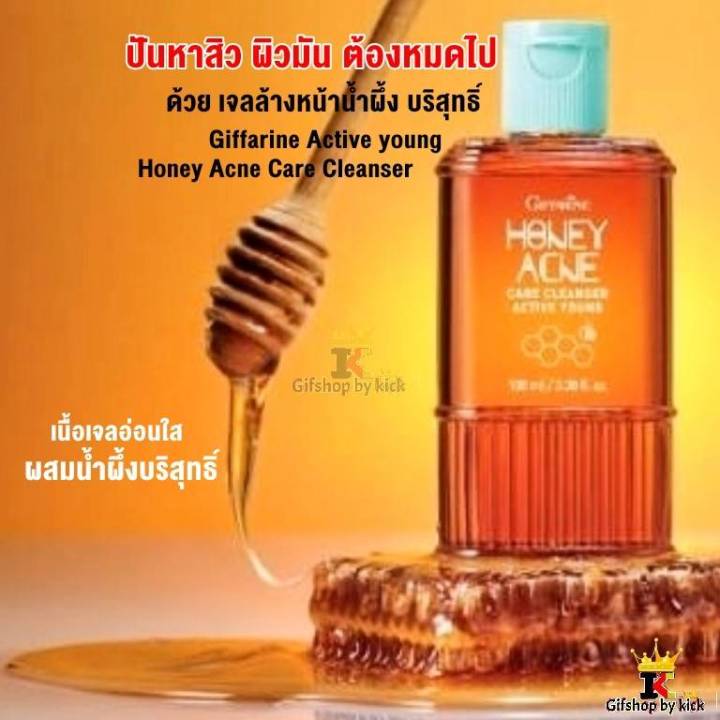 เจลล้างหน้าน้ำผึ้ง-giffarine-honey-acne-care-cleanser-เจลล้างหน้า