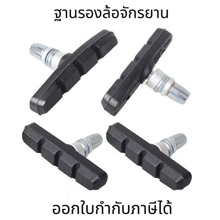 ผ้าเบรคจักรยาน-ผ้าเบรควีเบรคจักรยาน-วีเบรค-ผ้าเบรคจักรยานยางเบรก