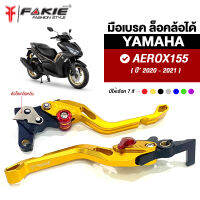 { FAKIE } มือเบรค ล็อคล้อหลังได้ L/R รุ่น YAMAHA AEROX155 ปี20-22 มือเบรคแต่ง อลูมิเนียม ปรับระยะได้ 5 ระดับ