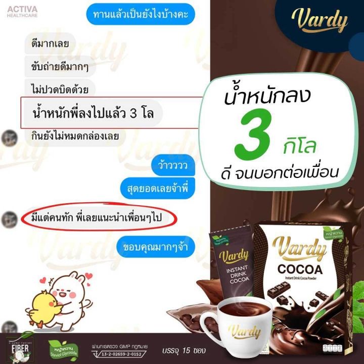 vardy-cocoa-2-กล่อง-ขายดี-โกโก้วาร์ดี้-โกโก้ที่คุณแม่ลูก-4-ไว้วางใจ-1-กล่อง-มี-15-ซอง