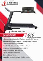 ลู่วิ่งไฟฟ้า V-TechFitness  T-616