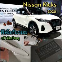 การจัดส่งของไทย ฟิล์มกันรอยเ้าจัมือ ประตู Nissan Kicks 2020 แใส