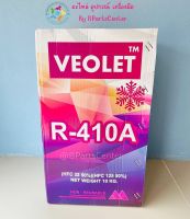 A-12 น้ำยาแอร์ R-410a ยี่ห้อ VEOLET ขนาด 10 kg.+ ออกใบกำกับภาษีได้