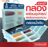 ใหม่! กล่องจัดเก็บน็อตสกรู+พร้อมสกรูในกล่อง PANFIX  กล่องสีส้ม จำนวน 1 กล่อง ส่งตรงจาก PANSIAM